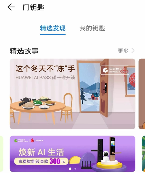 青稞智能鎖盛惠來襲 華為商城雙11大促圓滿謝幕 青稞智能鎖盛惠來襲 華為商城雙11大促圓滿謝幕