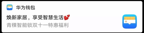 青稞智能鎖盛惠來襲 華為商城雙11大促圓滿謝幕 青稞智能鎖盛惠來襲 華為商城雙11大促圓滿謝幕