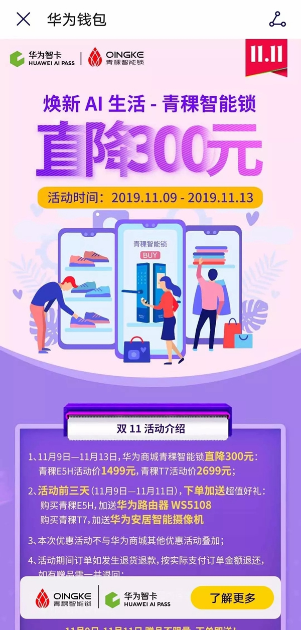 青稞智能鎖盛惠來襲 華為商城雙11大促圓滿謝幕 青稞智能鎖盛惠來襲 華為商城雙11大促圓滿謝幕