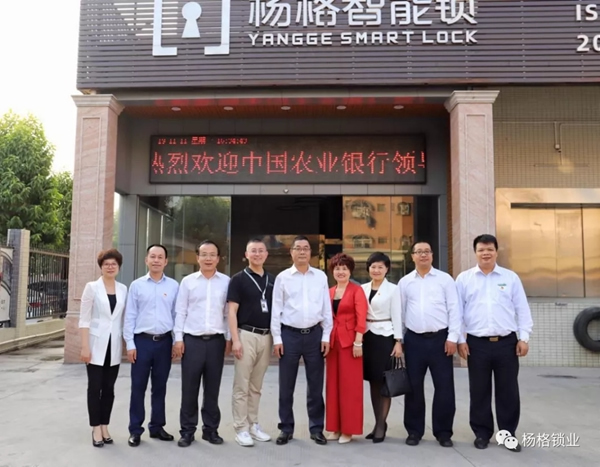 楊格鎖業(yè)迎接中國農(nóng)業(yè)銀行領(lǐng)導(dǎo)蒞臨楊格參觀 實現(xiàn)銀企共發(fā)展  楊格鎖業(yè)迎接中國農(nóng)業(yè)銀行領(lǐng)導(dǎo)蒞臨楊格參觀 實現(xiàn)銀企共發(fā)展