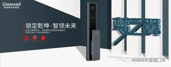 格里維爾智能鎖:出門再也不怕忘帶鑰匙 格里維爾智能鎖:出門再也不怕忘帶鑰匙