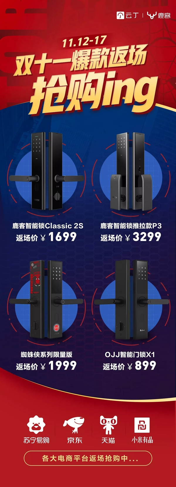 鹿客智能鎖:雙十一完美謝幕 云丁鹿客總出貨量穩居首位 鹿客智能鎖:雙十一完美謝幕 云丁鹿客總出貨量穩居首位