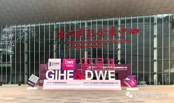 西屋電氣2019廣東家電展登場 走過百年傳奇與科技革新 西屋電氣2019廣東家電展登場 走過百年傳奇與科技革新