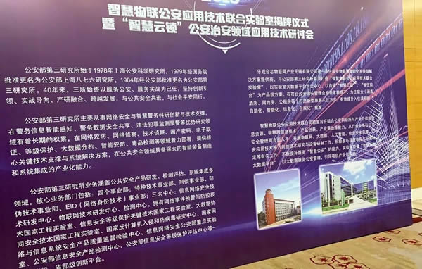 豪力士智能鎖應邀參加公安治安領域應用技術研討會 豪力士智能鎖應邀參加公安治安領域應用技術研討會