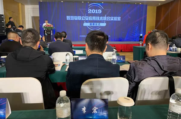 豪力士智能鎖應邀參加公安治安領域應用技術研討會 豪力士智能鎖應邀參加公安治安領域應用技術研討會