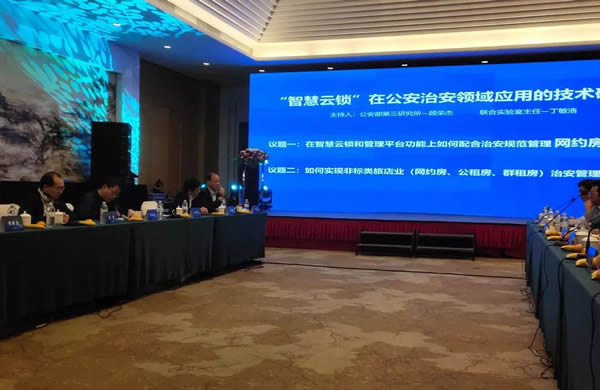 豪力士智能鎖應邀參加公安治安領域應用技術研討會 豪力士智能鎖應邀參加公安治安領域應用技術研討會