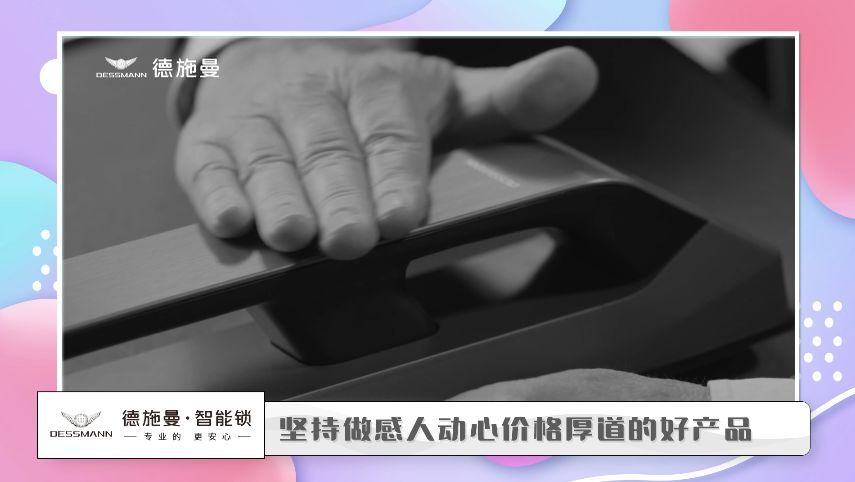 德施曼智能鎖攜手出發吧從T-HOUSE開始打造高質量生活 德施曼智能鎖攜手出發吧從T-HOUSE開始打造高質量生活