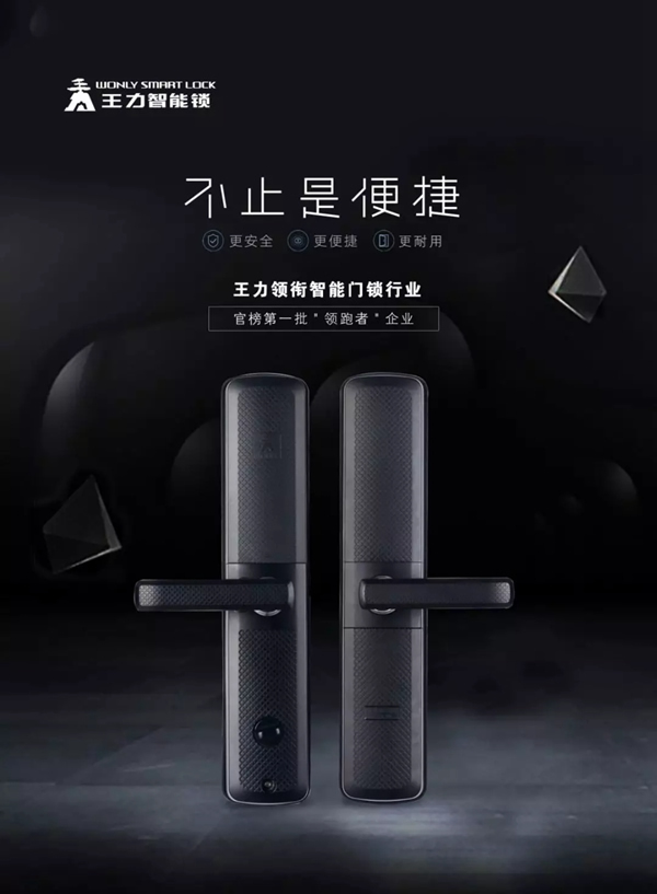 王力成功入選2019企業標準“領跑者” 為智能鎖行業指明方向 王力成功入選2019企業標準“領跑者” 為智能鎖行業指明方向