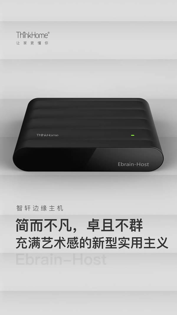ThinkHome新品上線 邊緣主機不怕斷網 ThinkHome新品上線 邊緣主機不怕斷網