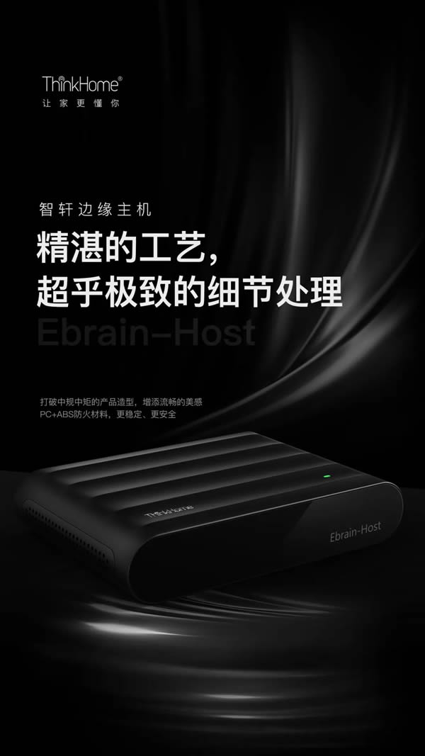ThinkHome新品上線 邊緣主機不怕斷網 ThinkHome新品上線 邊緣主機不怕斷網