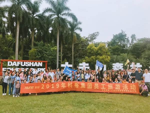 科裕集團年度旅游 快樂出游砥礪前行 科裕集團年度旅游 快樂出游砥礪前行