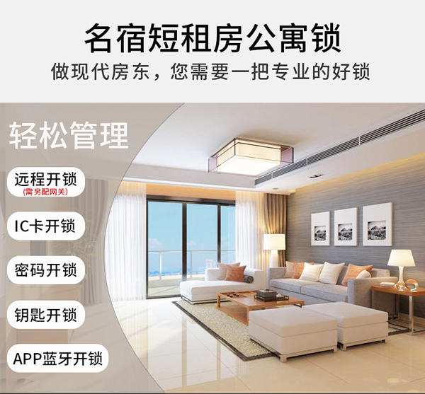 選擇什么樣的公寓酒店鎖,即安全有靈活? 選擇什么樣的公寓酒店鎖,即安全有靈活?