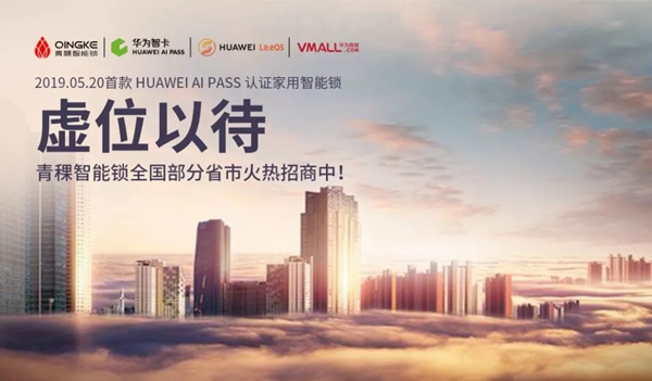 青稞智能鎖全國部分省市火熱招商中