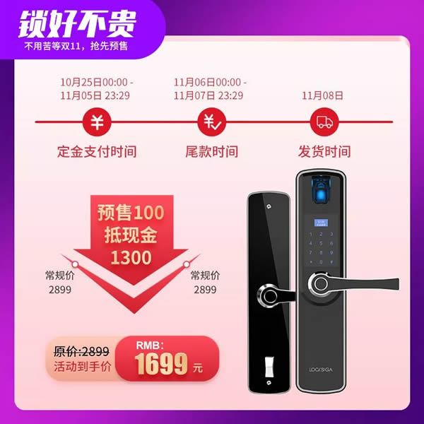 洛克思格智能鎖雙十一預售活動正式來襲 洛克思格智能鎖雙十一預售活動正式來襲
