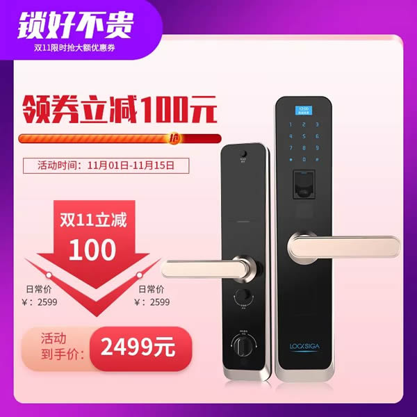 洛克思格智能鎖雙十一預售活動正式來襲 洛克思格智能鎖雙十一預售活動正式來襲
