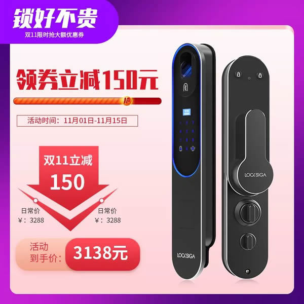洛克思格智能鎖雙十一預售活動正式來襲 洛克思格智能鎖雙十一預售活動正式來襲