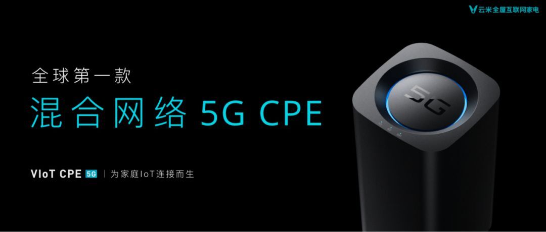 云米全屋互聯網家電：AI、5G 時代的家電智慧升級