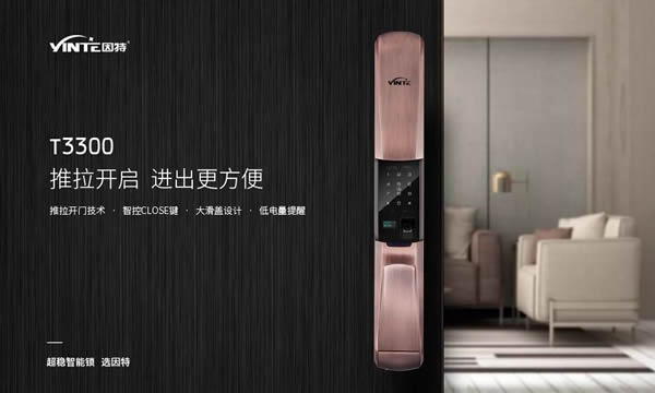 因特智能鎖滿足廣大家庭用戶 全方位闡釋“超穩”的魅力 因特智能鎖滿足廣大家庭用戶 全方位闡釋“超穩”的魅力