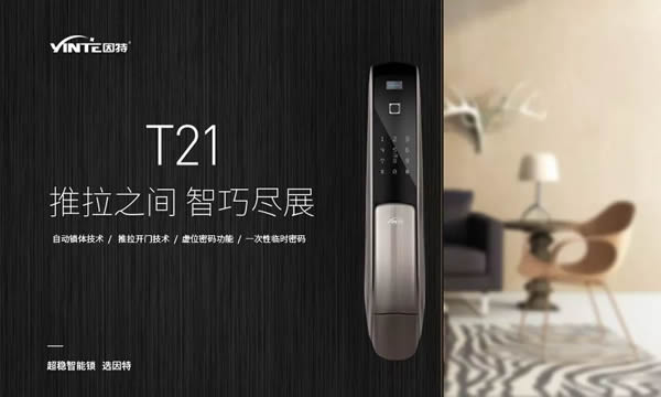 因特智能鎖滿足廣大家庭用戶 全方位闡釋“超穩”的魅力 因特智能鎖滿足廣大家庭用戶 全方位闡釋“超穩”的魅力