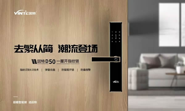 因特智能鎖滿足廣大家庭用戶 全方位闡釋“超穩”的魅力 因特智能鎖滿足廣大家庭用戶 全方位闡釋“超穩”的魅力