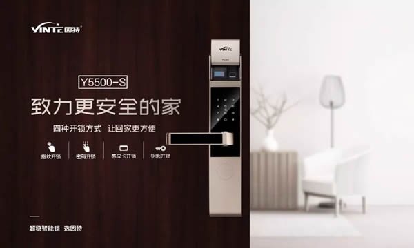 因特智能鎖滿足廣大家庭用戶 全方位闡釋“超穩”的魅力 因特智能鎖滿足廣大家庭用戶 全方位闡釋“超穩”的魅力