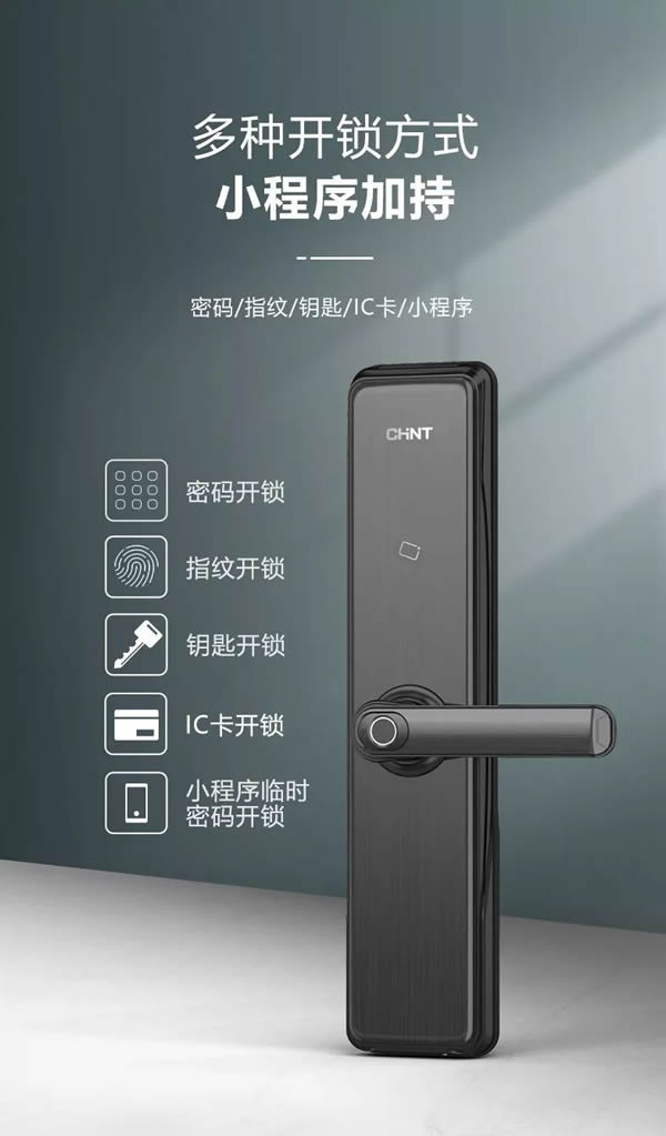 正泰智能鎖新品上市，年度傾力打造