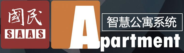 國民安全智能鎖SAAS新品發布會圓滿成功 國民安全智能鎖SAAS新品發布會圓滿成功