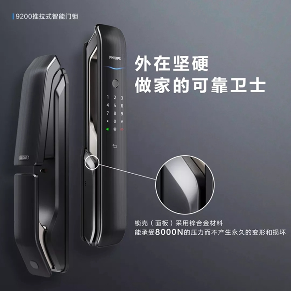 飛利浦智能鎖做家的可靠衛士 讓陪伴更長久 飛利浦智能鎖做家的可靠衛士 讓陪伴更長久