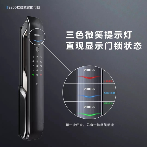 飛利浦智能鎖做家的可靠衛士 讓陪伴更長久 飛利浦智能鎖做家的可靠衛士 讓陪伴更長久