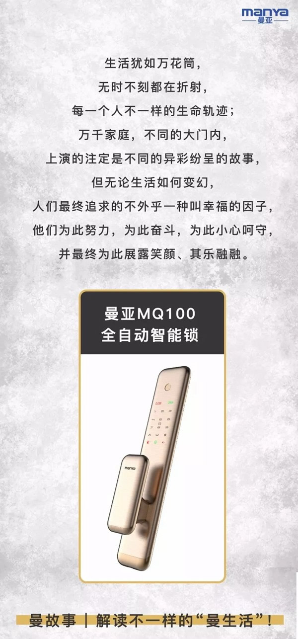 曼亞智能鎖TOP3推薦 解讀不一樣的“曼生活” 曼亞智能鎖TOP3推薦 解讀不一樣的“曼生活”
