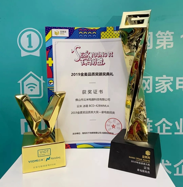 云米全屋互聯網家電榮獲“電商界奧斯卡”2019金麥獎大獎 云米全屋互聯網家電榮獲“電商界奧斯卡”2019金麥獎大獎