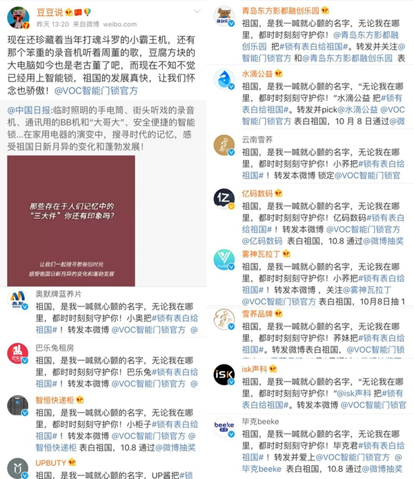 VOC智能鎖復古長漫獲千萬曝光強勢霸屏 引領行業掀起愛國新風潮