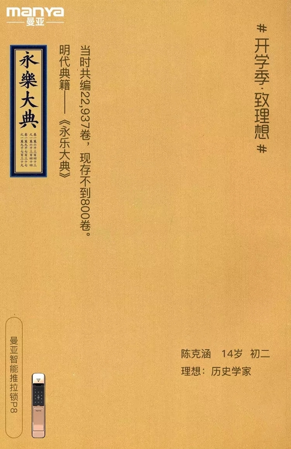 曼亞智能鎖開(kāi)學(xué)季活動(dòng)開(kāi)啟 助力每一個(gè)理想 曼亞智能鎖開(kāi)學(xué)季活動(dòng)開(kāi)啟 助力每一個(gè)理想