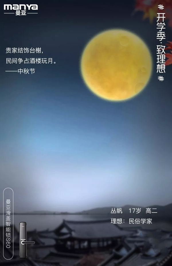 曼亞智能鎖開(kāi)學(xué)季活動(dòng)開(kāi)啟 助力每一個(gè)理想 曼亞智能鎖開(kāi)學(xué)季活動(dòng)開(kāi)啟 助力每一個(gè)理想