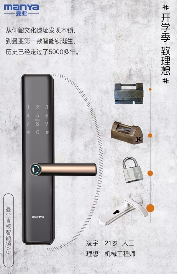 曼亞智能鎖開(kāi)學(xué)季活動(dòng)開(kāi)啟 助力每一個(gè)理想 曼亞智能鎖開(kāi)學(xué)季活動(dòng)開(kāi)啟 助力每一個(gè)理想