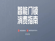 頂吉智能鎖:專(zhuān)注于安全的智能鎖