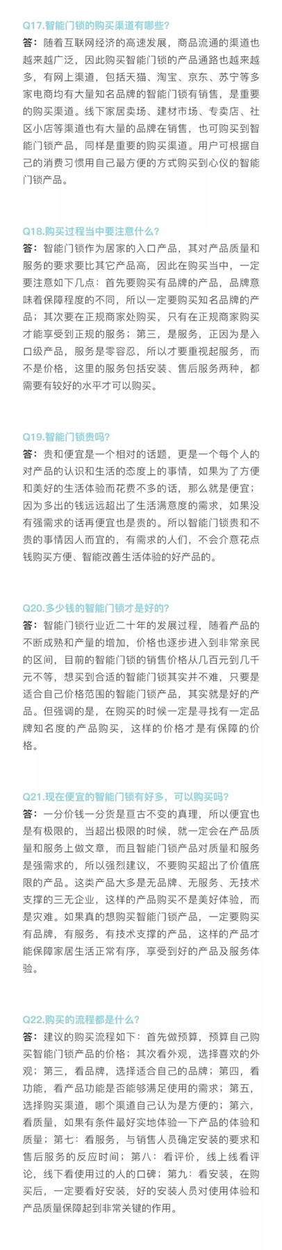 頂吉智能鎖與您一起關(guān)注中國智能門鎖消費指南發(fā)布 頂吉智能鎖與您一起關(guān)注中國智能門鎖消費指南發(fā)布
