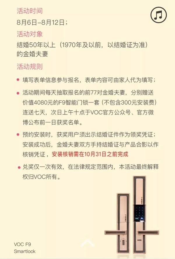 VOC智能鎖七夕活動金婚夫妻采訪實錄 VOC智能鎖七夕活動金婚夫妻采訪實錄