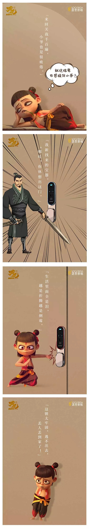 洛克思格智能鎖分享給你一款鎖住“哪吒”的寶器 洛克思格智能鎖分享給你一款鎖住“哪吒”的寶器