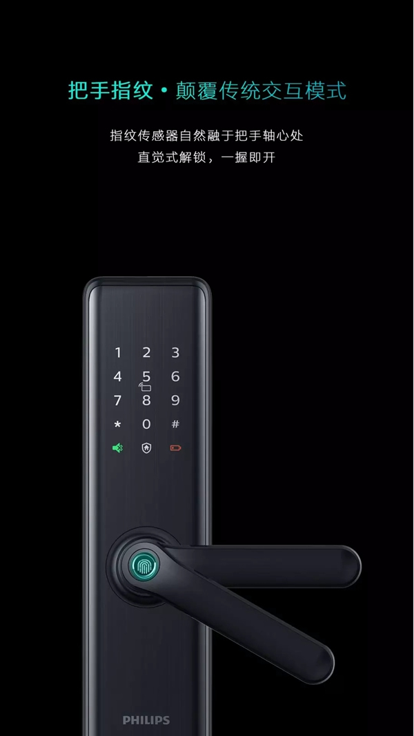 飛利浦智能鎖聯合平臺平臺舉行活動 智能鎖免費帶回家 飛利浦智能鎖聯合平臺平臺舉行活動 智能鎖免費帶回家