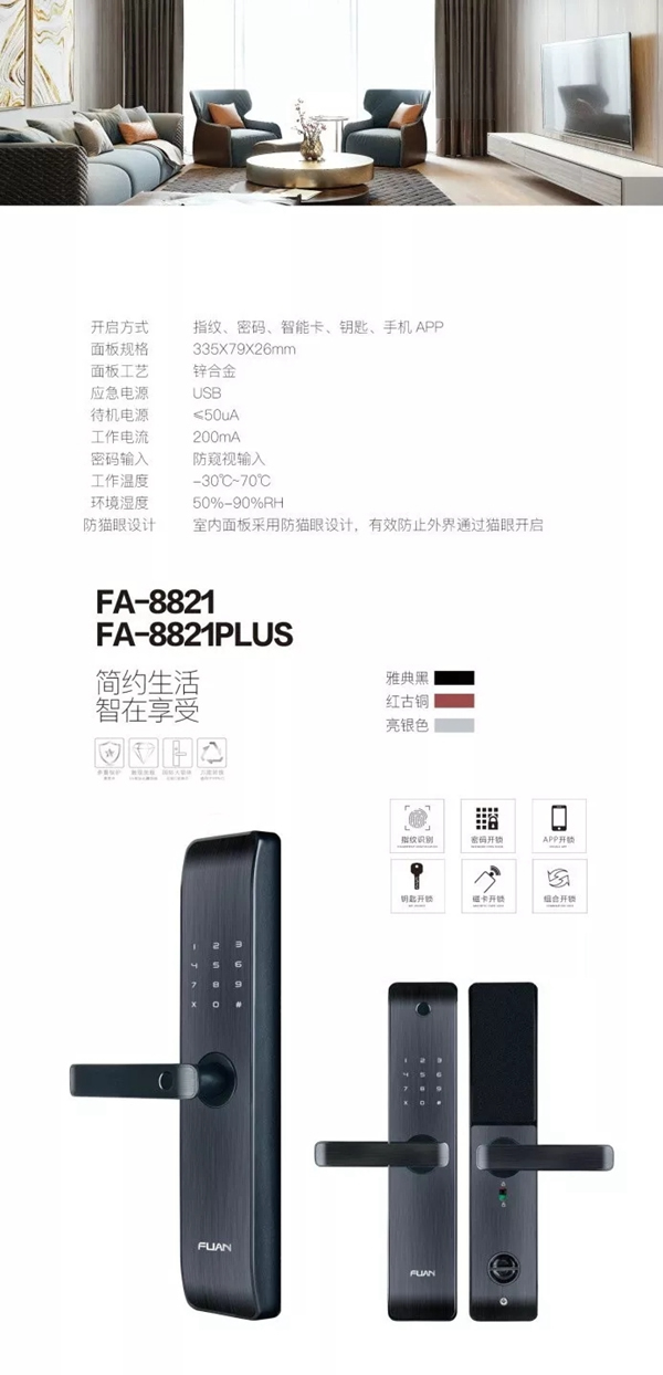 富安鎖業:智能產品連網是實現物聯網的第一步 富安鎖業:智能產品連網是實現物聯網的第一步