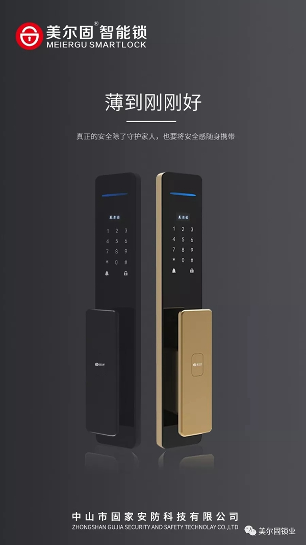 美爾固智能鎖2019廣州建博會，再掀智能安防技術與中式生活美學新潮流