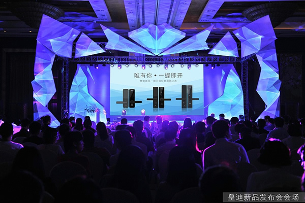 皇迪時尚新品智能鎖全球發布,一握即開、引爆市場 皇迪時尚新品智能鎖全球發布,一握即開、引爆市場