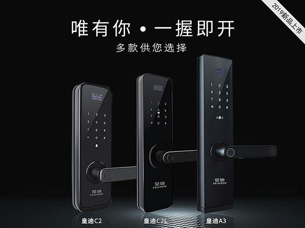 皇迪時尚新品智能鎖全球發布,一握即開、引爆市場 皇迪時尚新品智能鎖全球發布,一握即開、引爆市場