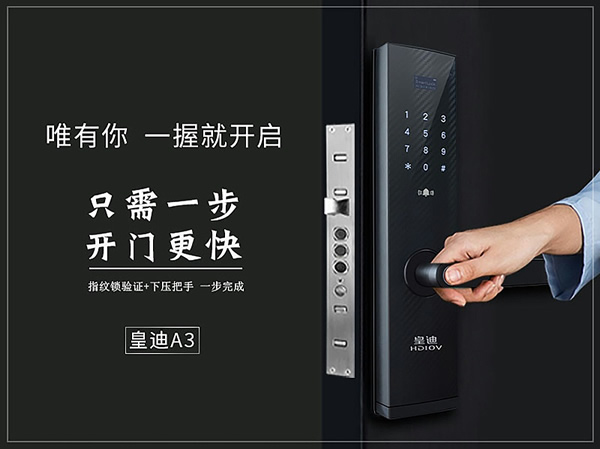 皇迪時尚新品智能鎖全球發布,一握即開、引爆市場 皇迪時尚新品智能鎖全球發布,一握即開、引爆市場
