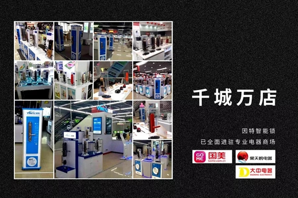 究竟誰能代言因特指紋鎖? 究竟誰能代言因特指紋鎖?