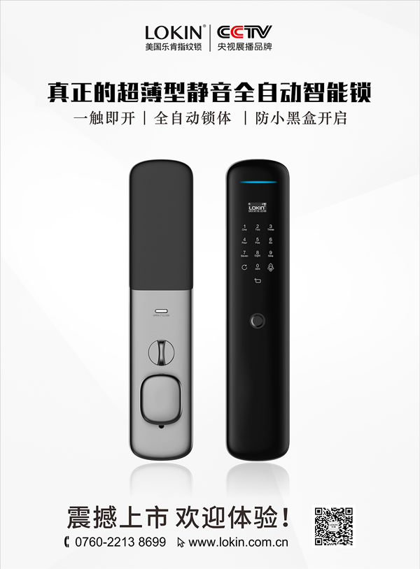 新品來襲！樂肯真正超薄型靜音全自動指紋鎖，這才是高端產品應有的體驗