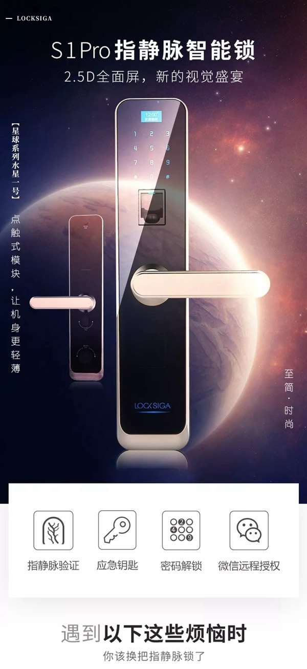 洛克思格智能鎖新品S1Pro指靜脈智能鎖全球首發(fā)! 洛克思格智能鎖新品S1Pro指靜脈智能鎖全球首發(fā)!