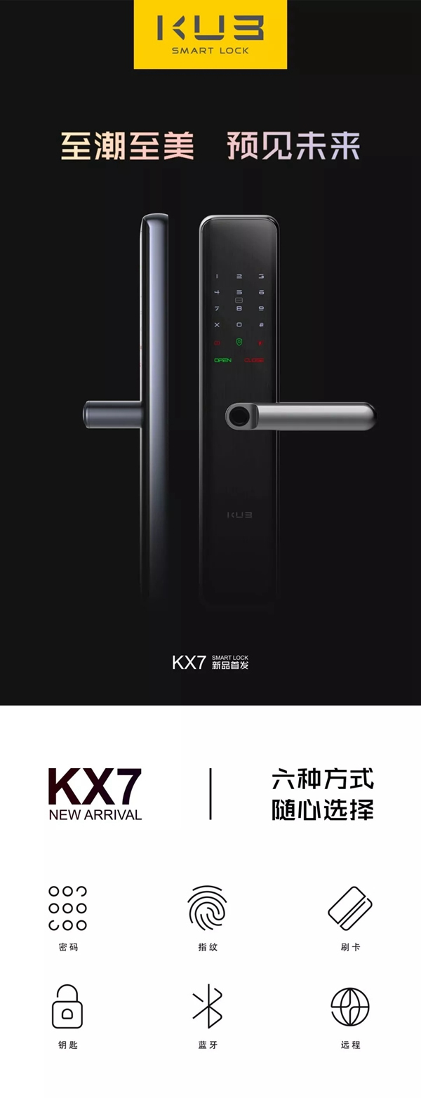 KUB智能鎖重磅新品KX7全球首發!從此家和你更近 KUB智能鎖重磅新品KX7全球首發!從此家和你更近