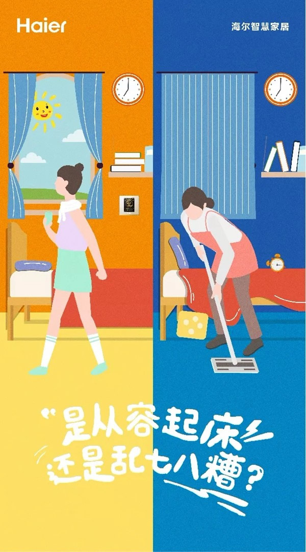 海爾智慧家居讓生活更簡單,向往的生活在你手中 海爾智慧家居讓生活更簡單,向往的生活在你手中